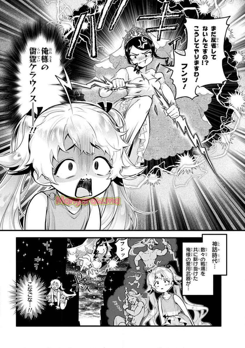 はたらけ！ゼウスちゃん！！ - 第4話 - Page 4