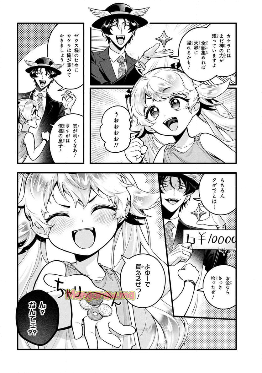 はたらけ！ゼウスちゃん！！ - 第4話 - Page 6