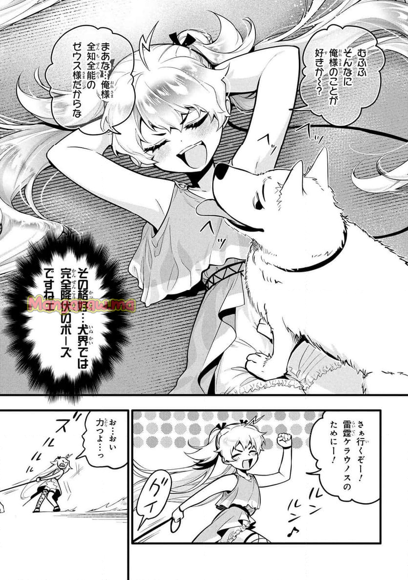 はたらけ！ゼウスちゃん！！ - 第4話 - Page 9