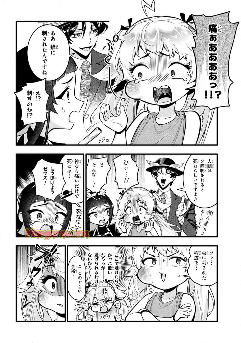 はたらけ！ゼウスちゃん！！ - 第5話 - Page 6