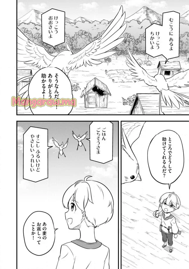 転生者は世間知らず～特典スキルでスローライフ!?～　コミック版 - 第2.2話 - Page 4