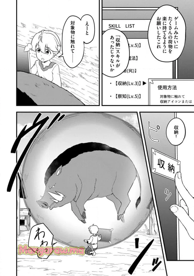 転生者は世間知らず～特典スキルでスローライフ!?～　コミック版 - 第2.2話 - Page 6