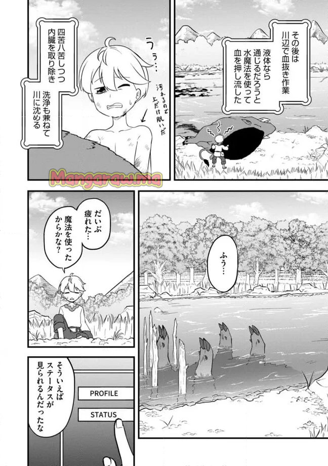 転生者は世間知らず～特典スキルでスローライフ!?～　コミック版 - 第2.2話 - Page 8