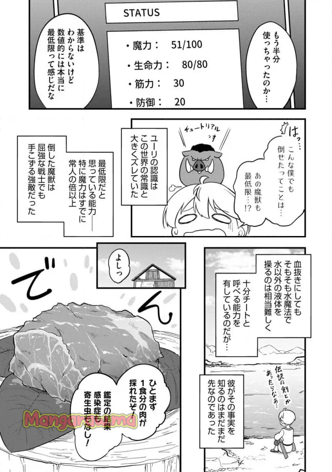 転生者は世間知らず～特典スキルでスローライフ!?～　コミック版 - 第2.2話 - Page 9