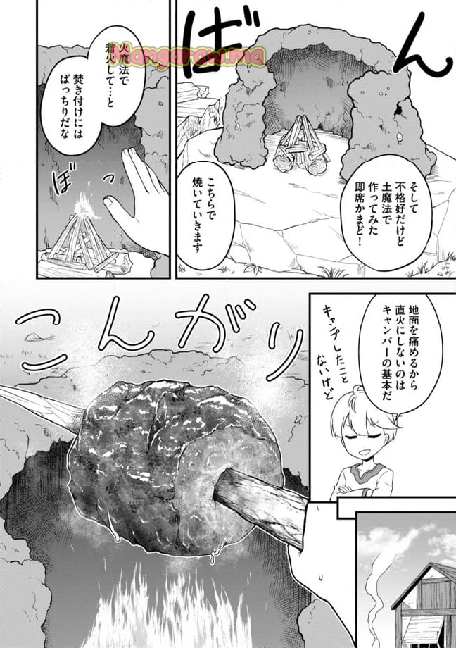 転生者は世間知らず～特典スキルでスローライフ!?～　コミック版 - 第2.2話 - Page 10