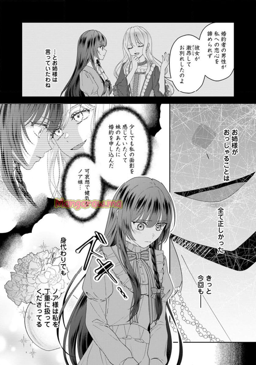 姉のことが好きな筆頭魔術師様に身代わりで嫁いだら、なぜか私が溺愛されました！？～無能令嬢は国一番の結界魔術師に開花する～ - 第1話 - Page 24