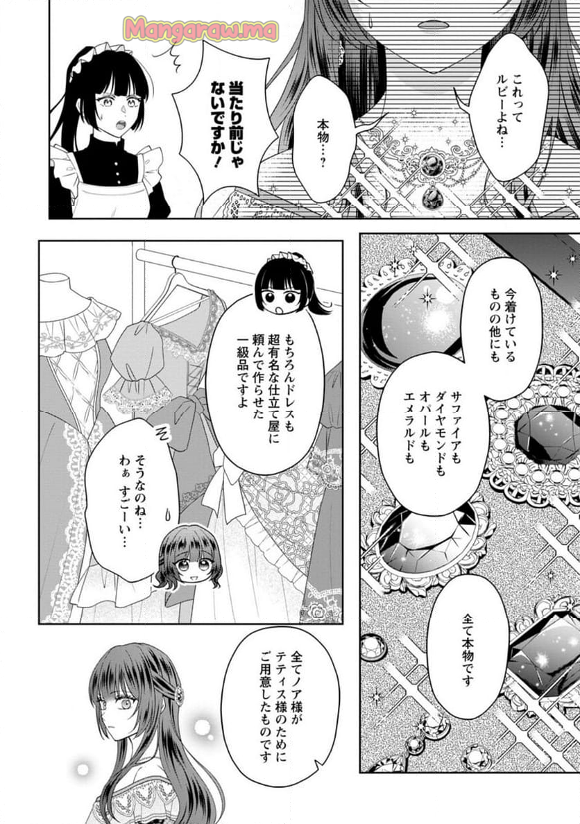 姉のことが好きな筆頭魔術師様に身代わりで嫁いだら、なぜか私が溺愛されました！？～無能令嬢は国一番の結界魔術師に開花する～ - 第1話 - Page 28