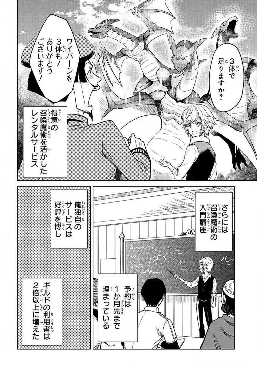 追放されたギルド職員は、世界最強の召喚士@COMIC - 第1話 - Page 6