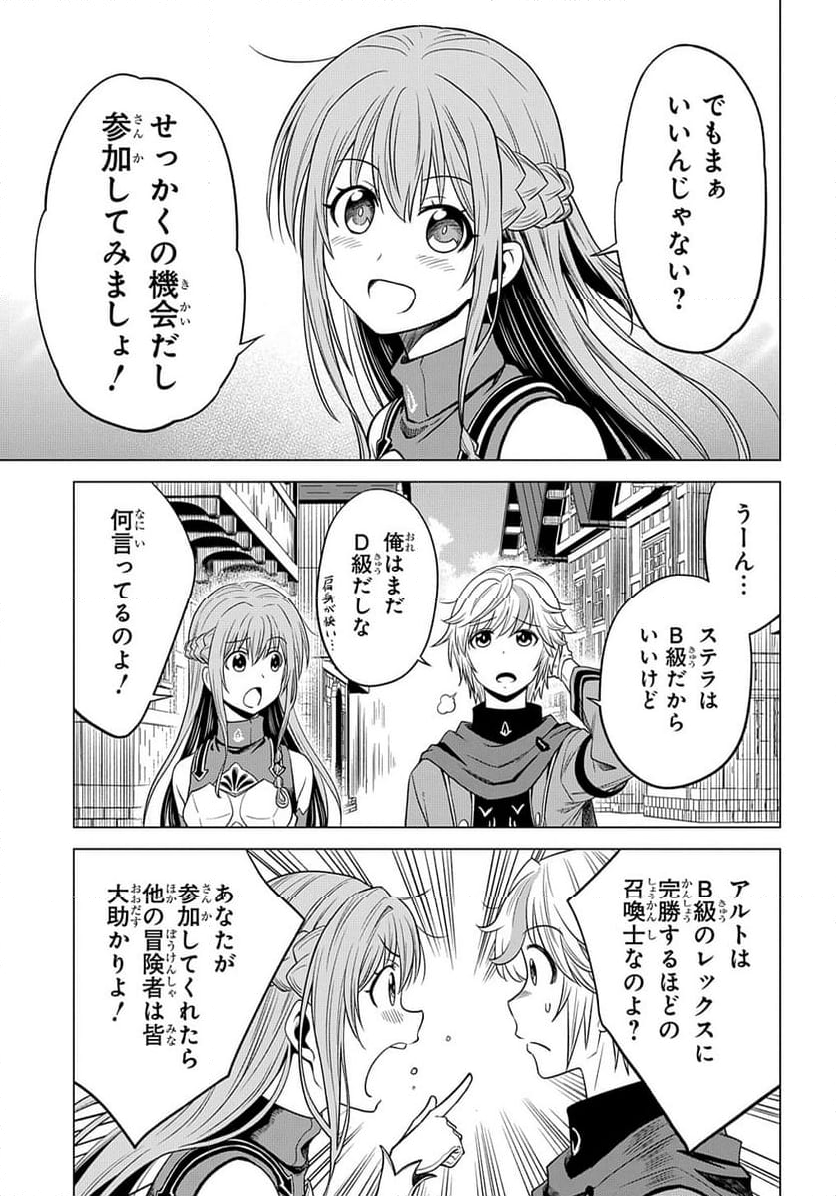 追放されたギルド職員は、世界最強の召喚士@COMIC - 第6話 - Page 11