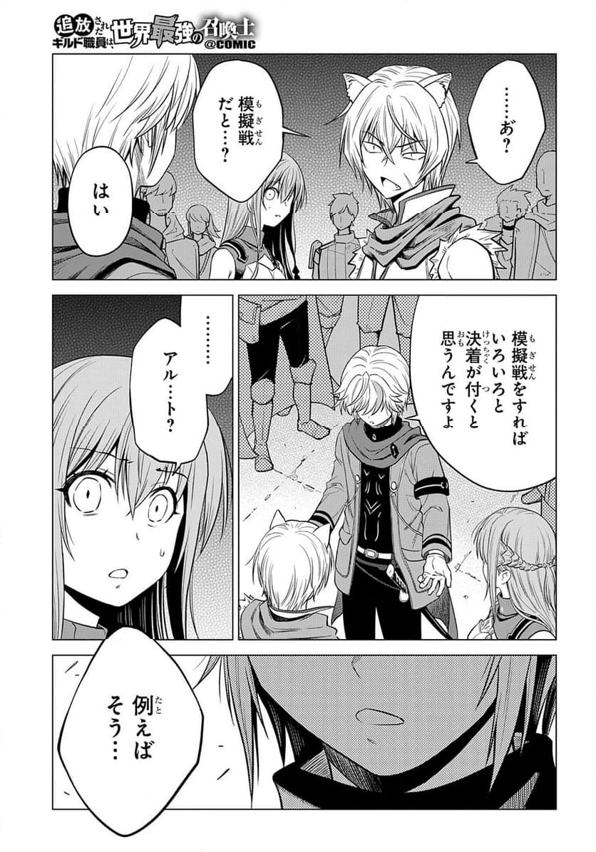 追放されたギルド職員は、世界最強の召喚士@COMIC - 第6話 - Page 35