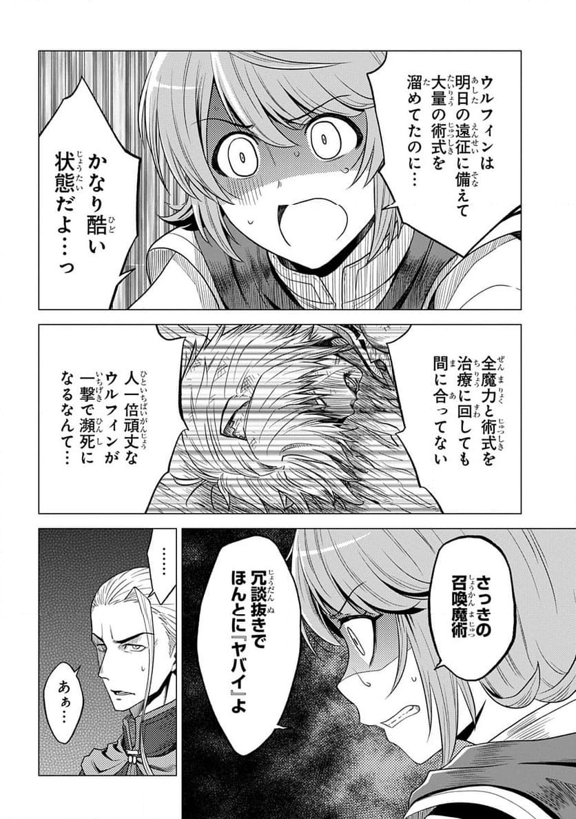 追放されたギルド職員は、世界最強の召喚士@COMIC - 第7話 - Page 26