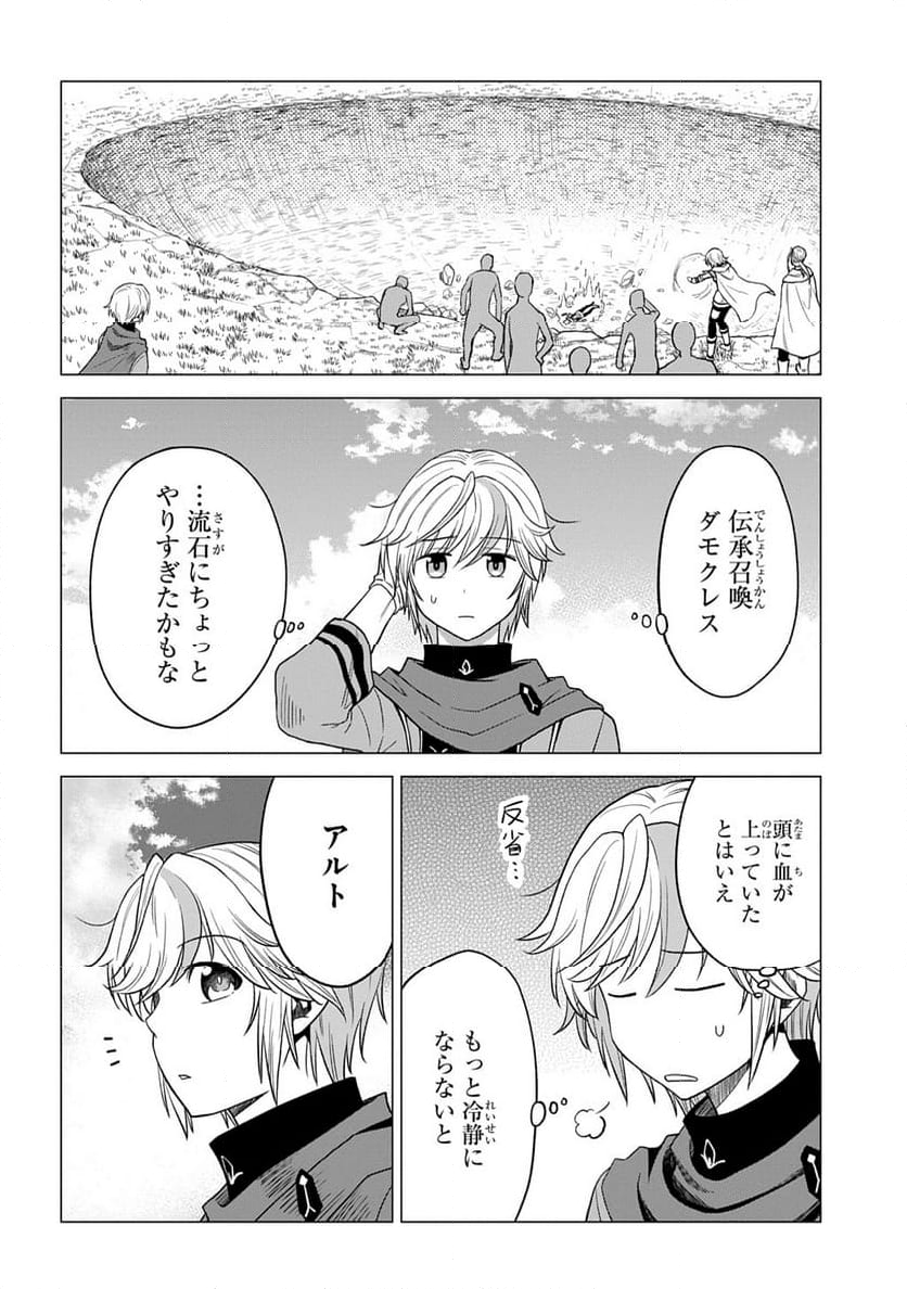 追放されたギルド職員は、世界最強の召喚士@COMIC - 第7話 - Page 28