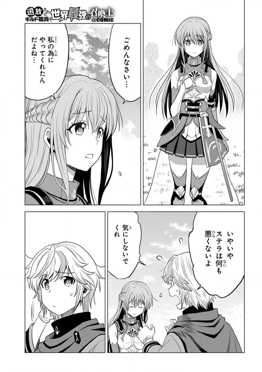 追放されたギルド職員は、世界最強の召喚士@COMIC - 第7話 - Page 29