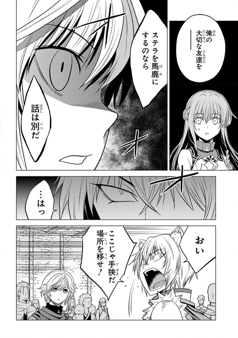 追放されたギルド職員は、世界最強の召喚士@COMIC - 第7話 - Page 4