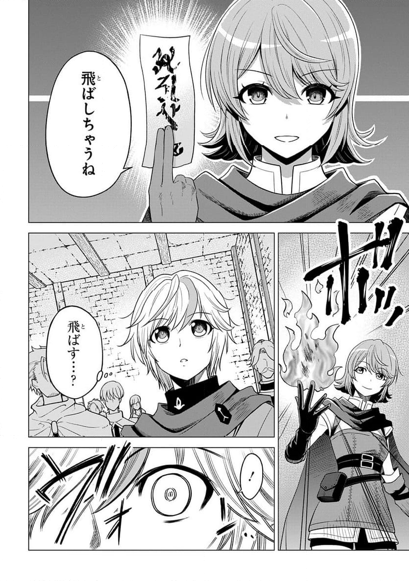 追放されたギルド職員は、世界最強の召喚士@COMIC - 第7話 - Page 6