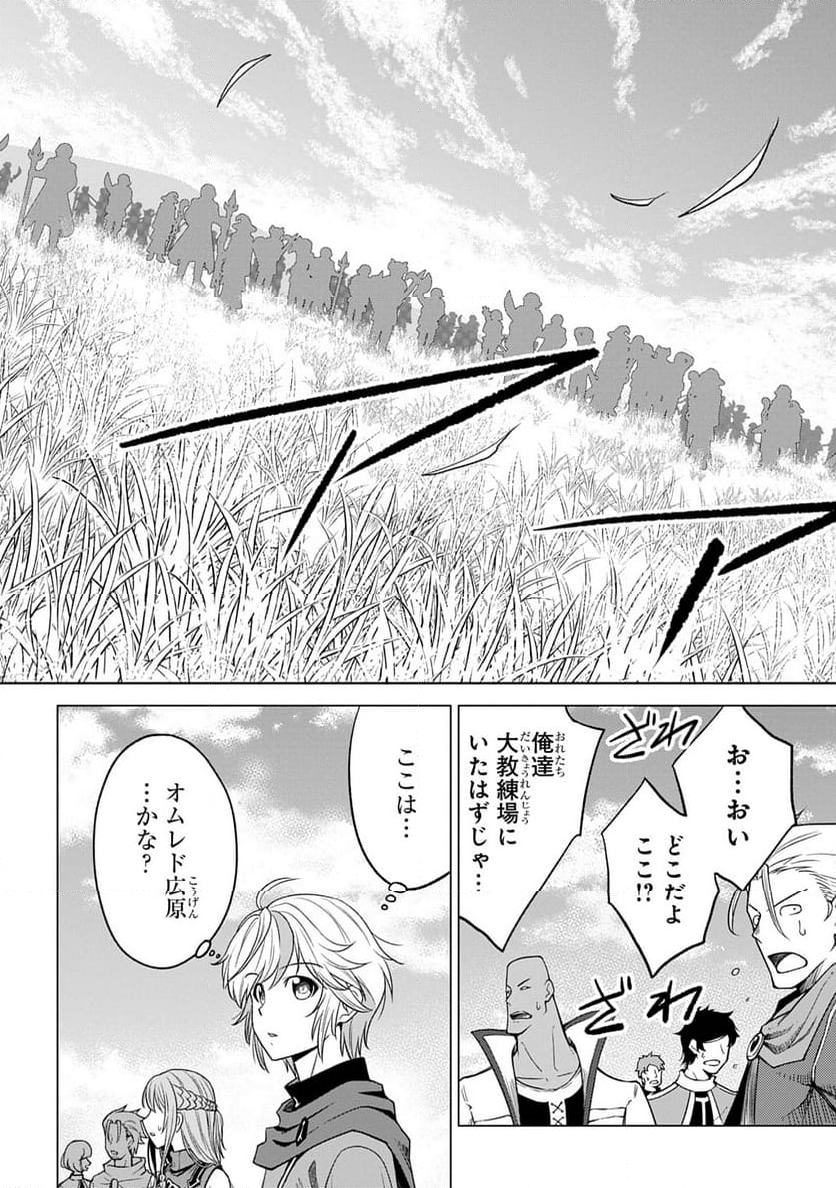 追放されたギルド職員は、世界最強の召喚士@COMIC - 第7話 - Page 8