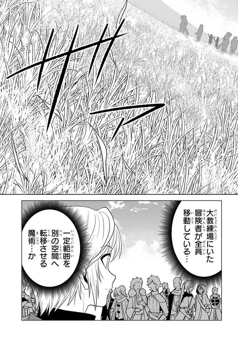 追放されたギルド職員は、世界最強の召喚士@COMIC - 第7話 - Page 9