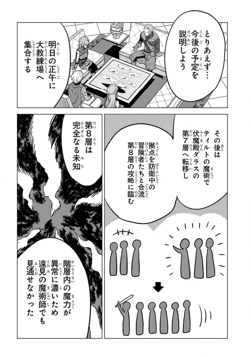 追放されたギルド職員は、世界最強の召喚士@COMIC - 第8話 - Page 12