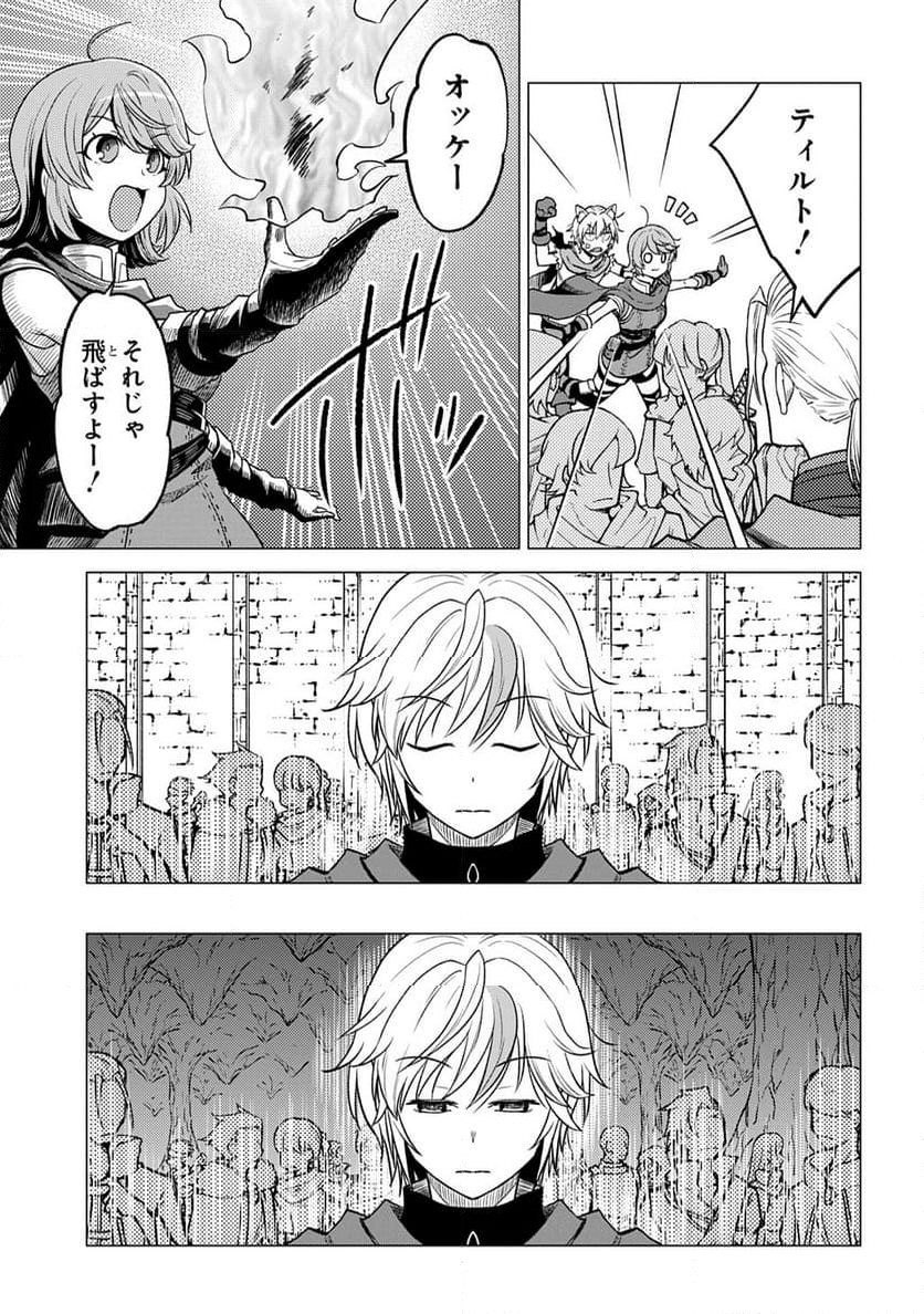 追放されたギルド職員は、世界最強の召喚士@COMIC - 第8話 - Page 25