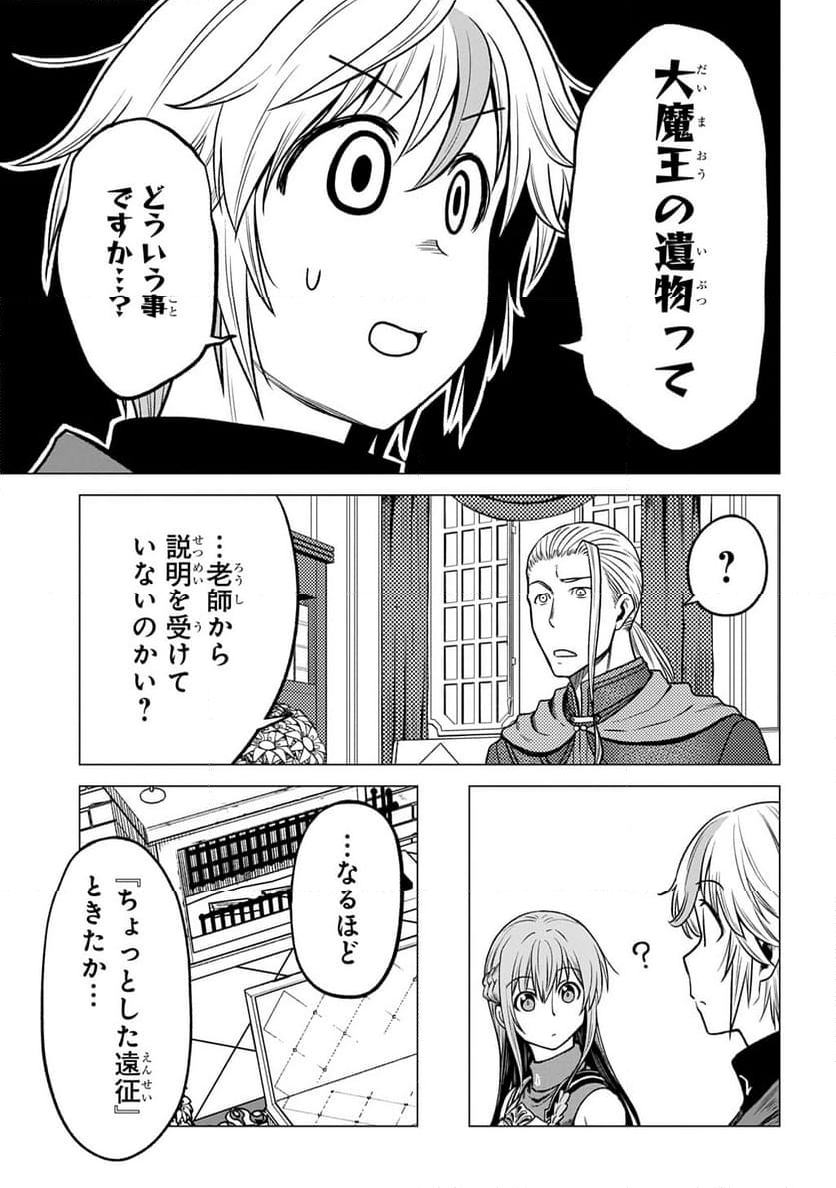 追放されたギルド職員は、世界最強の召喚士@COMIC - 第8話 - Page 9