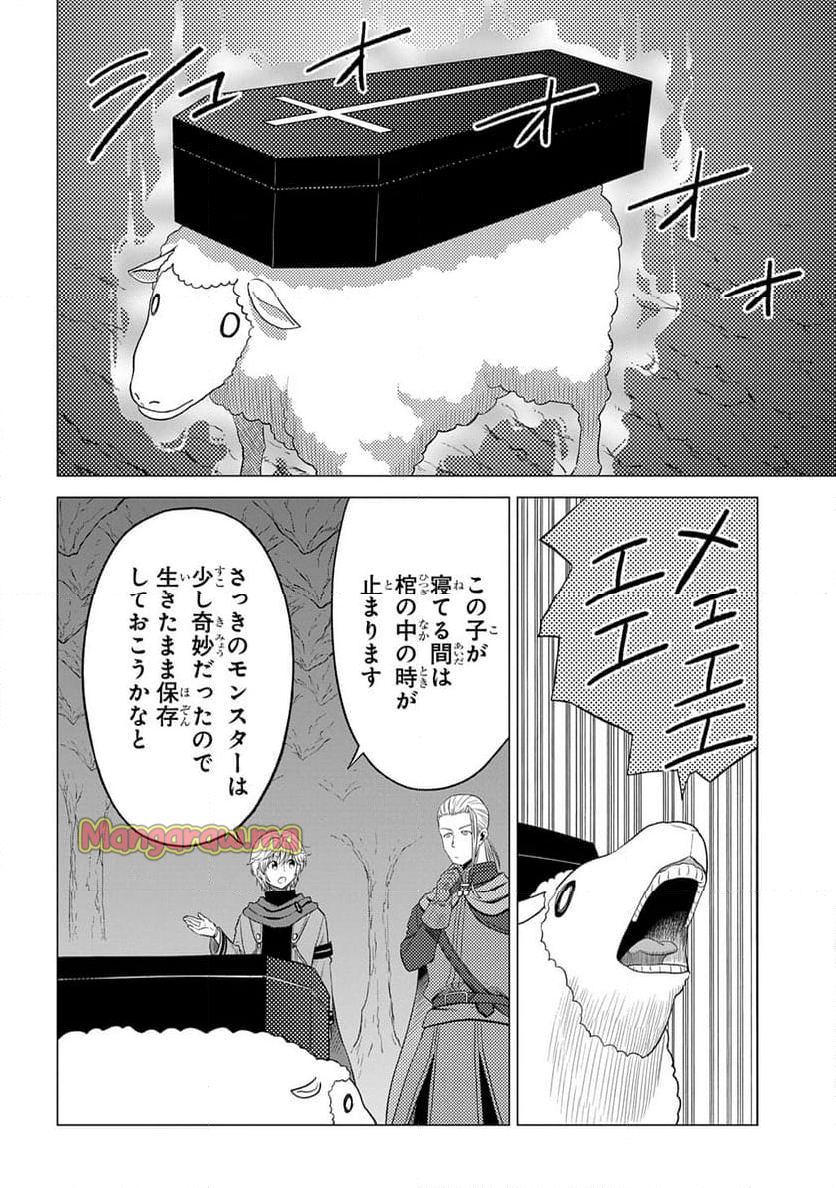 追放されたギルド職員は、世界最強の召喚士@COMIC - 第9話 - Page 12