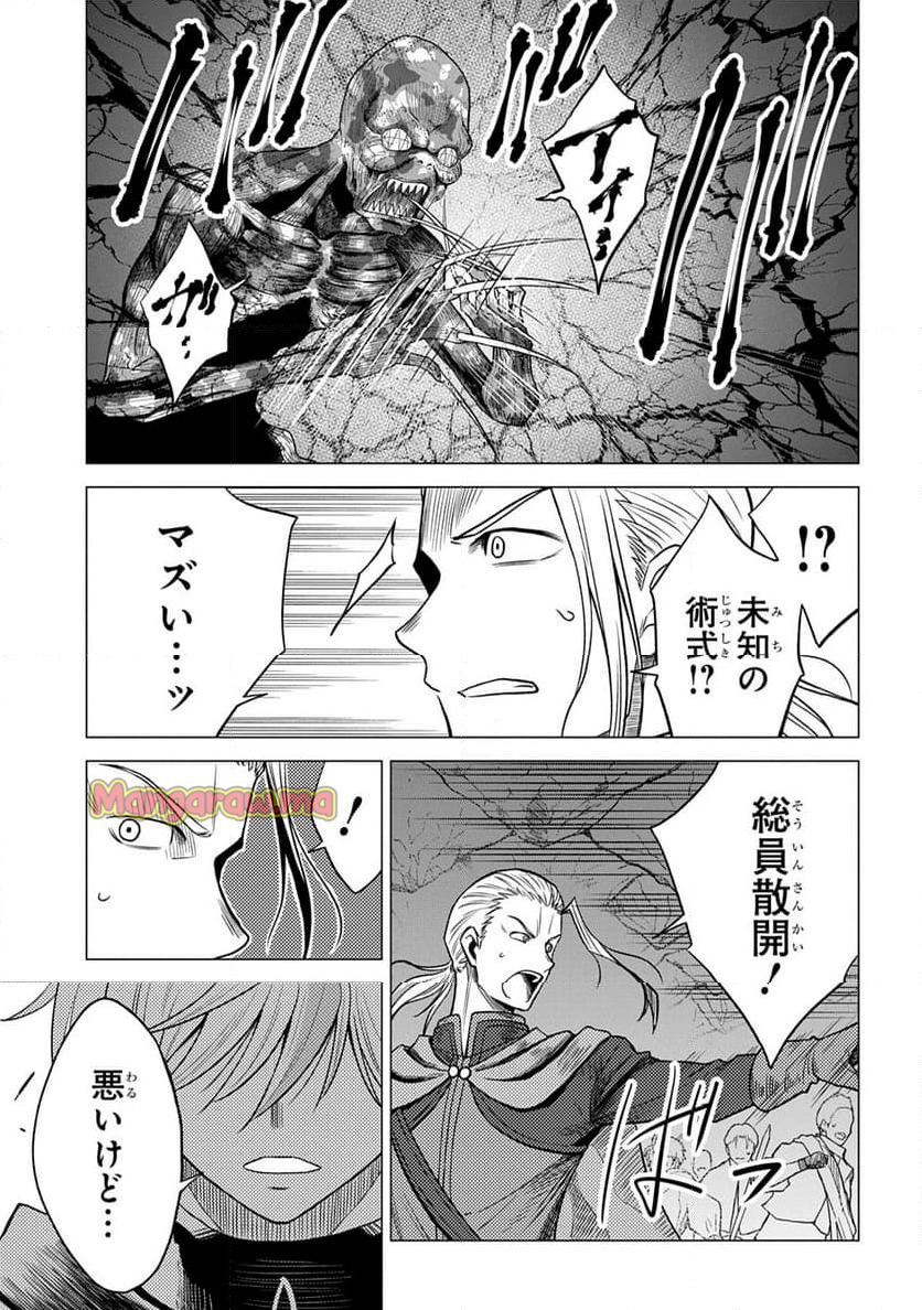 追放されたギルド職員は、世界最強の召喚士@COMIC - 第9話 - Page 5