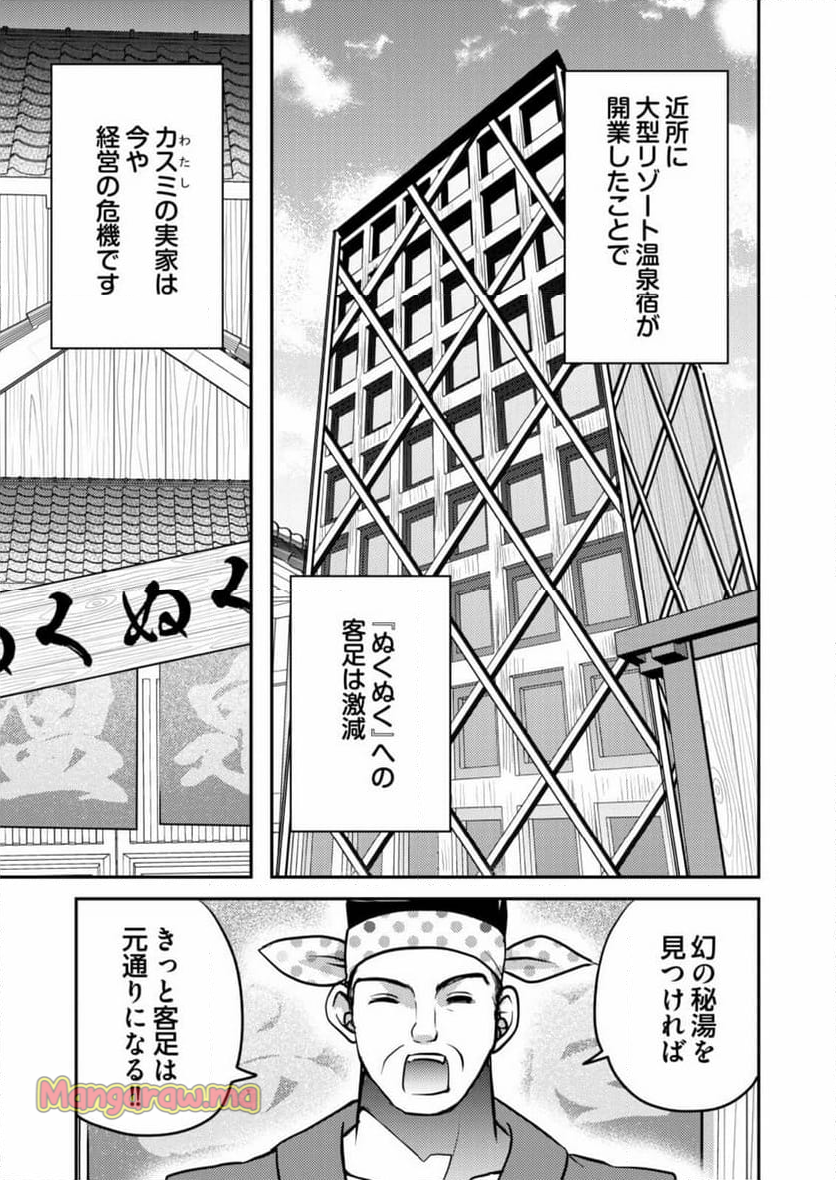 異世界温泉冒険譚～スプラッシュ×スプラッシュ～ - 第1話 - Page 11