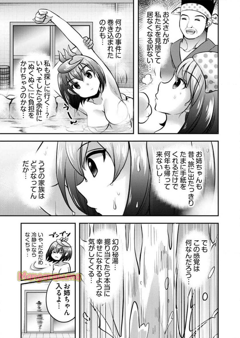 異世界温泉冒険譚～スプラッシュ×スプラッシュ～ - 第1話 - Page 13