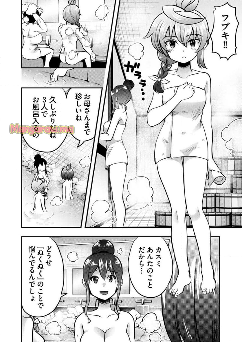 異世界温泉冒険譚～スプラッシュ×スプラッシュ～ - 第1話 - Page 14