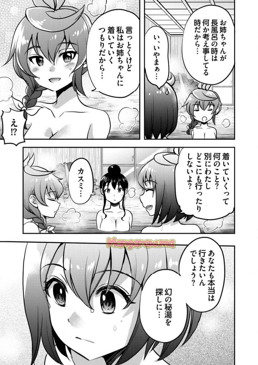 異世界温泉冒険譚～スプラッシュ×スプラッシュ～ - 第1話 - Page 15