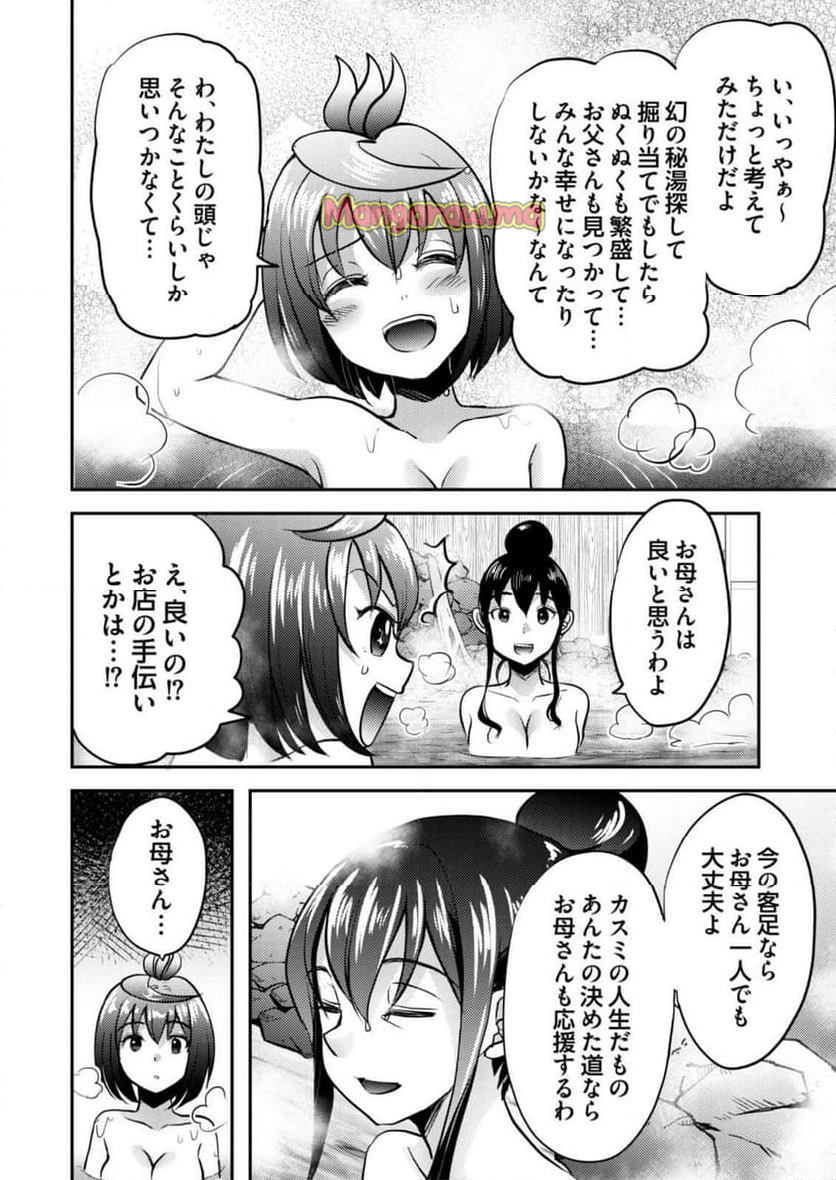 異世界温泉冒険譚～スプラッシュ×スプラッシュ～ - 第1話 - Page 16