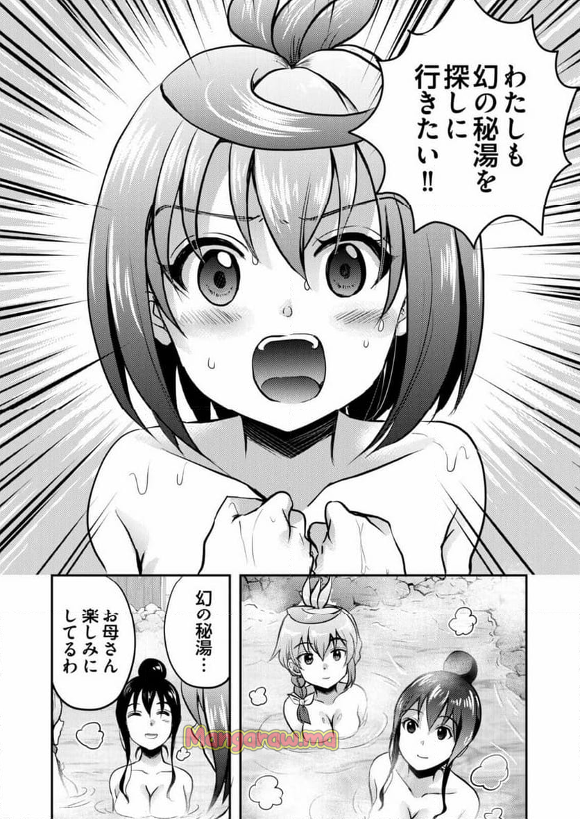 異世界温泉冒険譚～スプラッシュ×スプラッシュ～ - 第1話 - Page 18