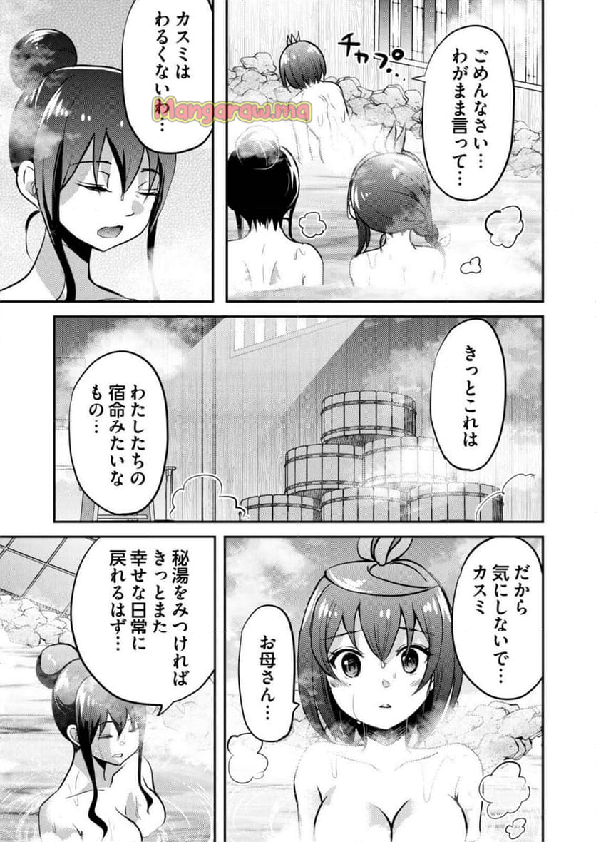 異世界温泉冒険譚～スプラッシュ×スプラッシュ～ - 第1話 - Page 19