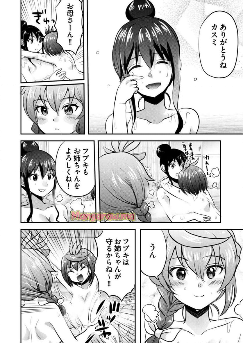 異世界温泉冒険譚～スプラッシュ×スプラッシュ～ - 第1話 - Page 20