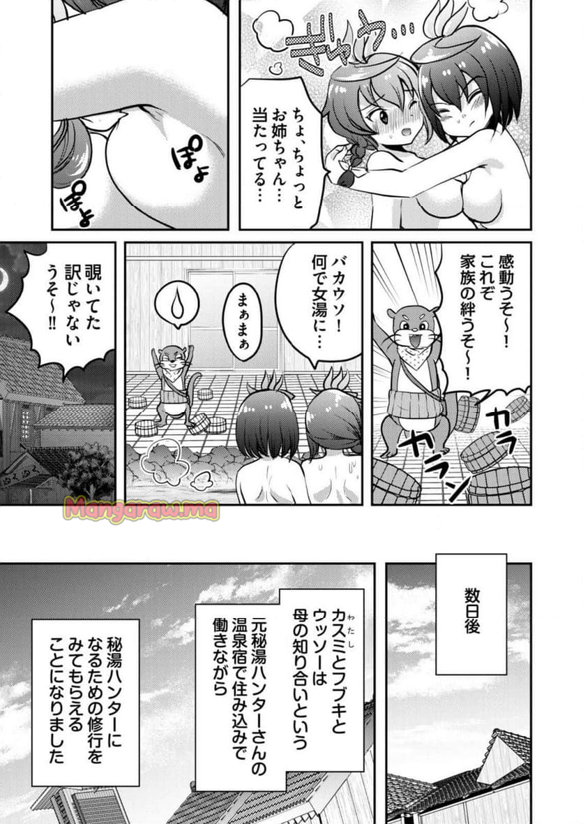 異世界温泉冒険譚～スプラッシュ×スプラッシュ～ - 第1話 - Page 21