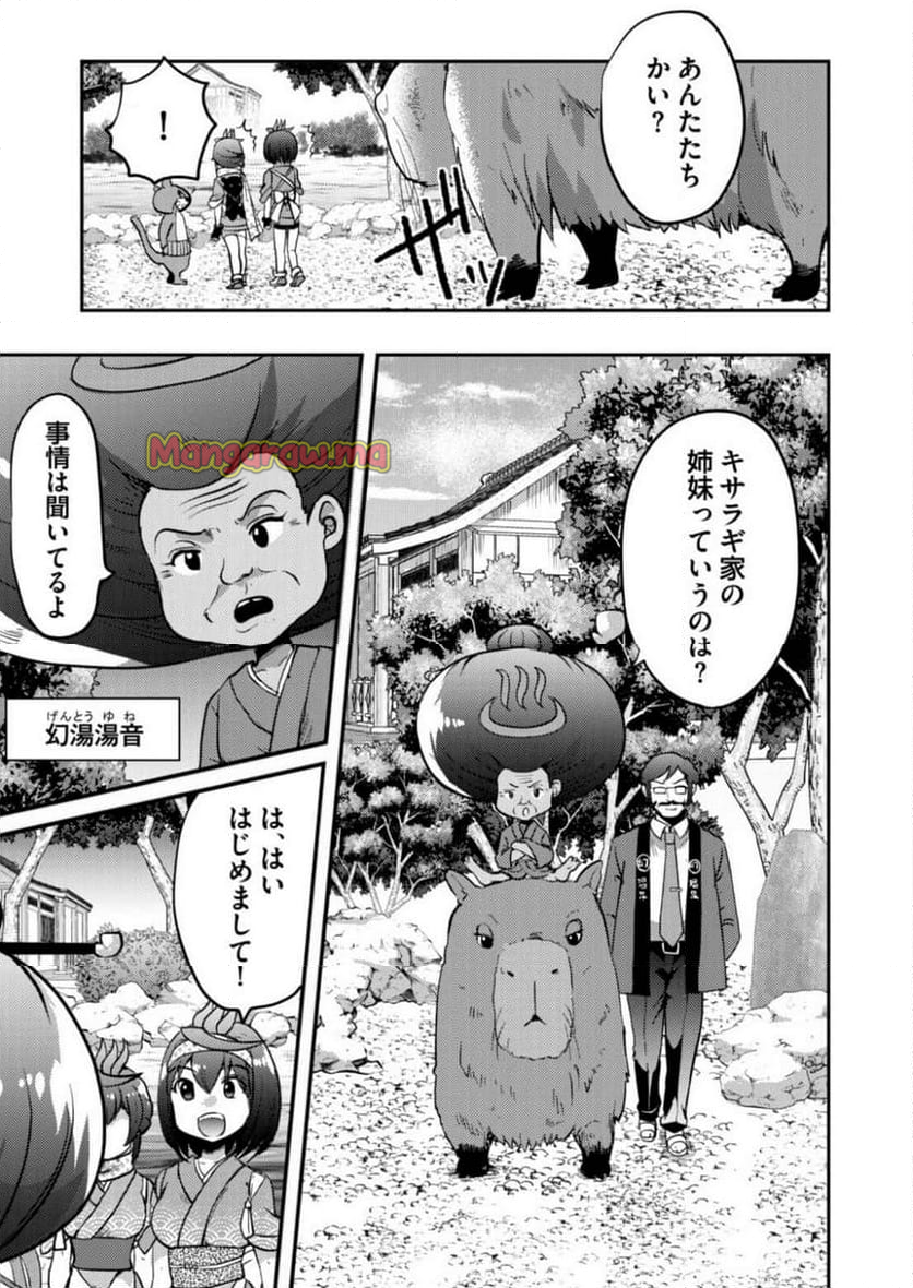 異世界温泉冒険譚～スプラッシュ×スプラッシュ～ - 第1話 - Page 23