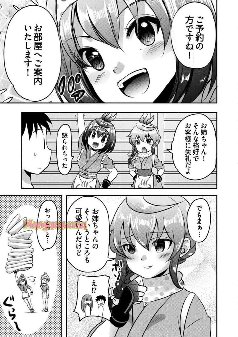 異世界温泉冒険譚～スプラッシュ×スプラッシュ～ - 第1話 - Page 5