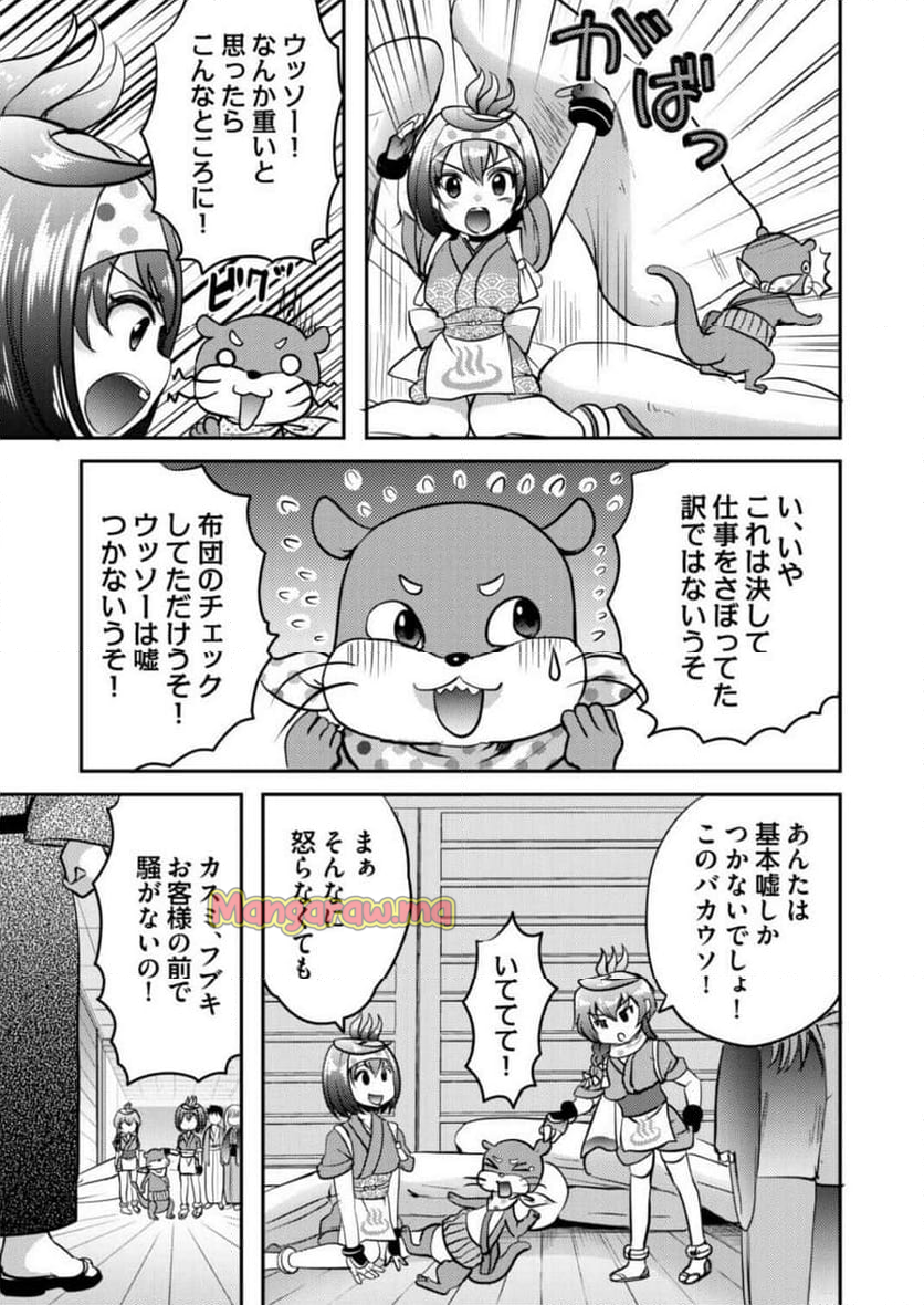 異世界温泉冒険譚～スプラッシュ×スプラッシュ～ - 第1話 - Page 7