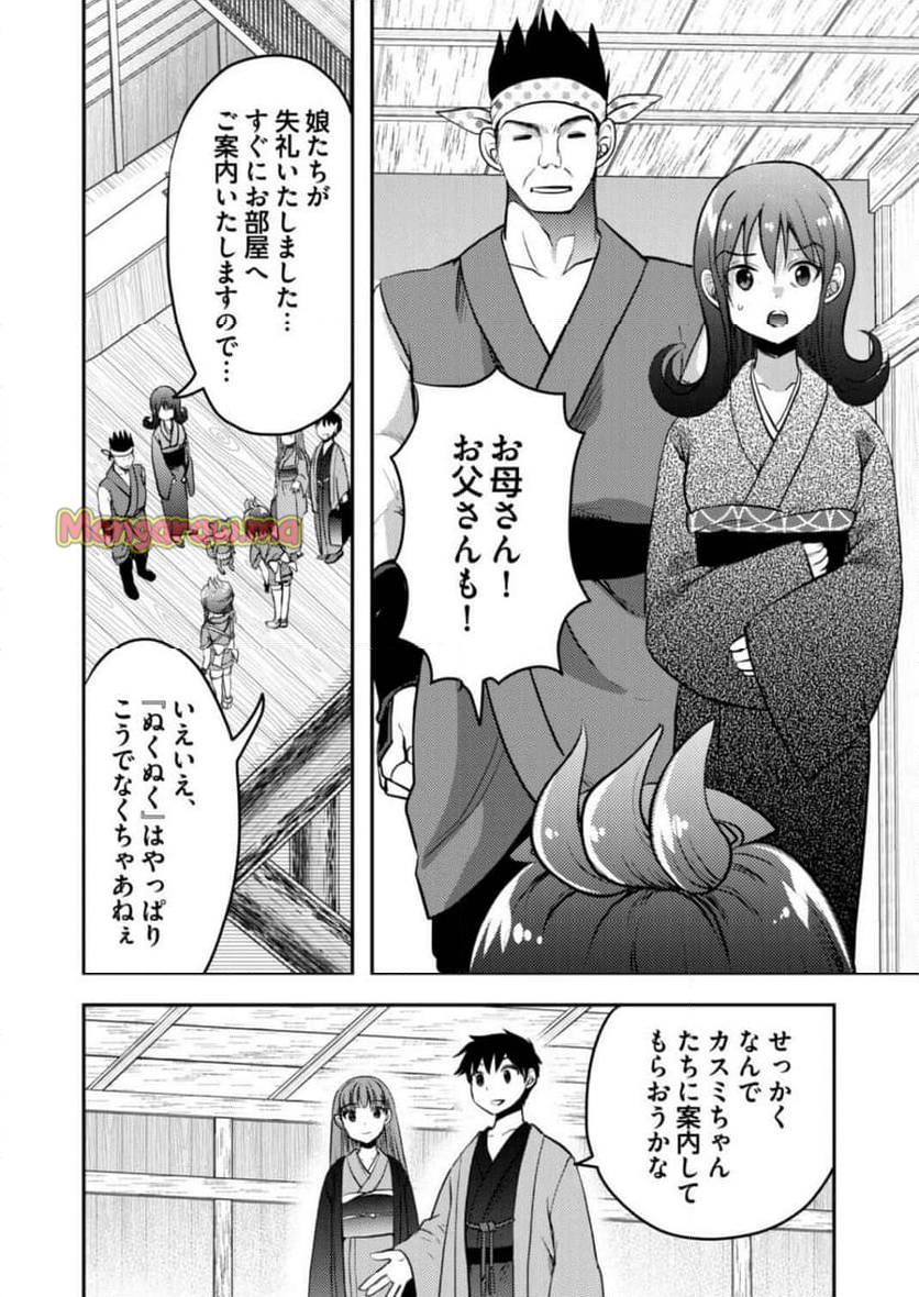 異世界温泉冒険譚～スプラッシュ×スプラッシュ～ - 第1話 - Page 8