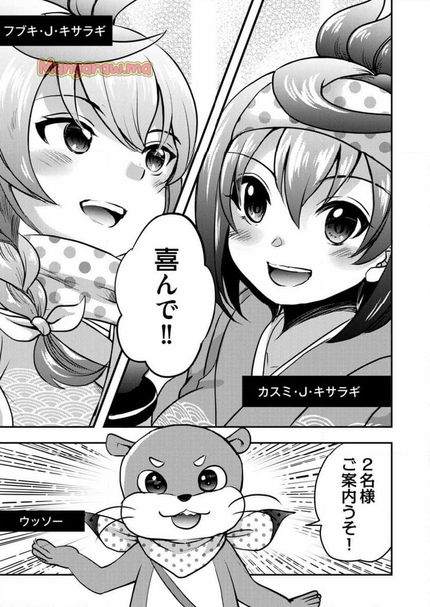 異世界温泉冒険譚～スプラッシュ×スプラッシュ～ - 第1話 - Page 9