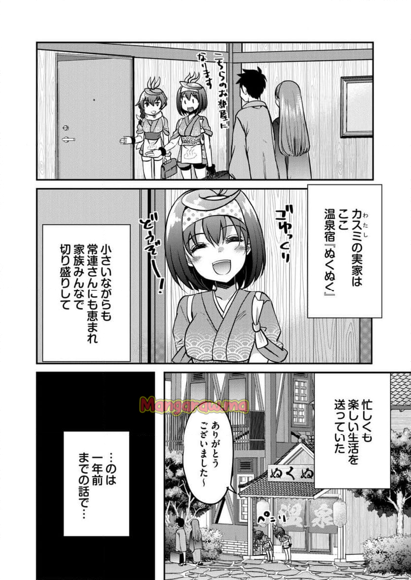 異世界温泉冒険譚～スプラッシュ×スプラッシュ～ - 第1話 - Page 10