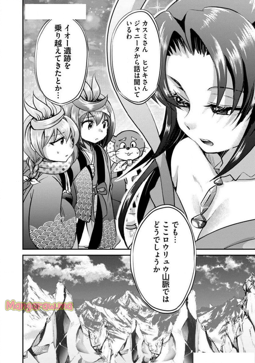 異世界温泉冒険譚～スプラッシュ×スプラッシュ～ - 第10話 - Page 12