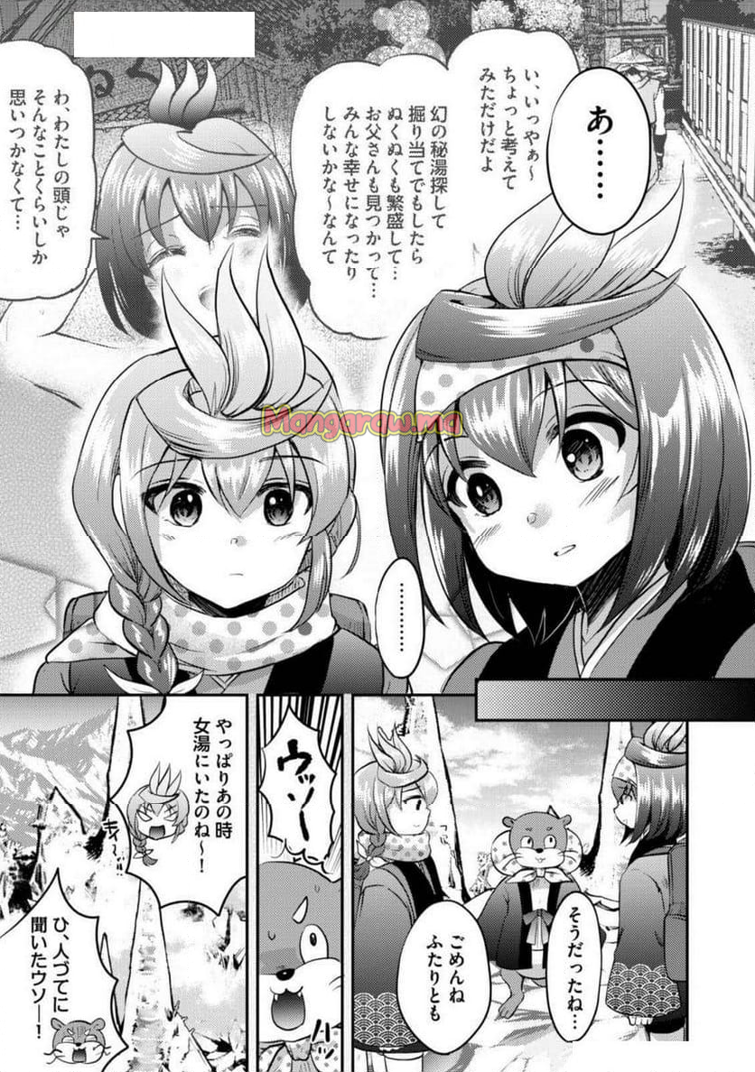 異世界温泉冒険譚～スプラッシュ×スプラッシュ～ - 第10話 - Page 17