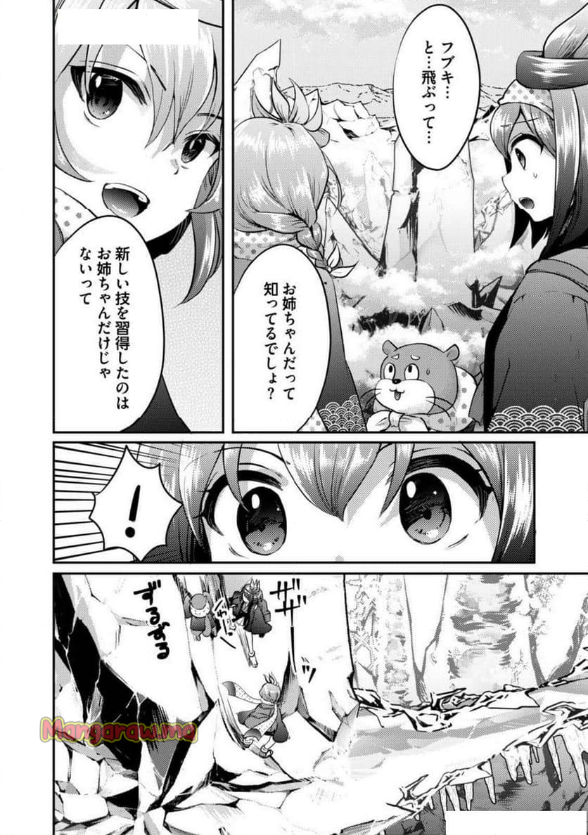 異世界温泉冒険譚～スプラッシュ×スプラッシュ～ - 第10話 - Page 20