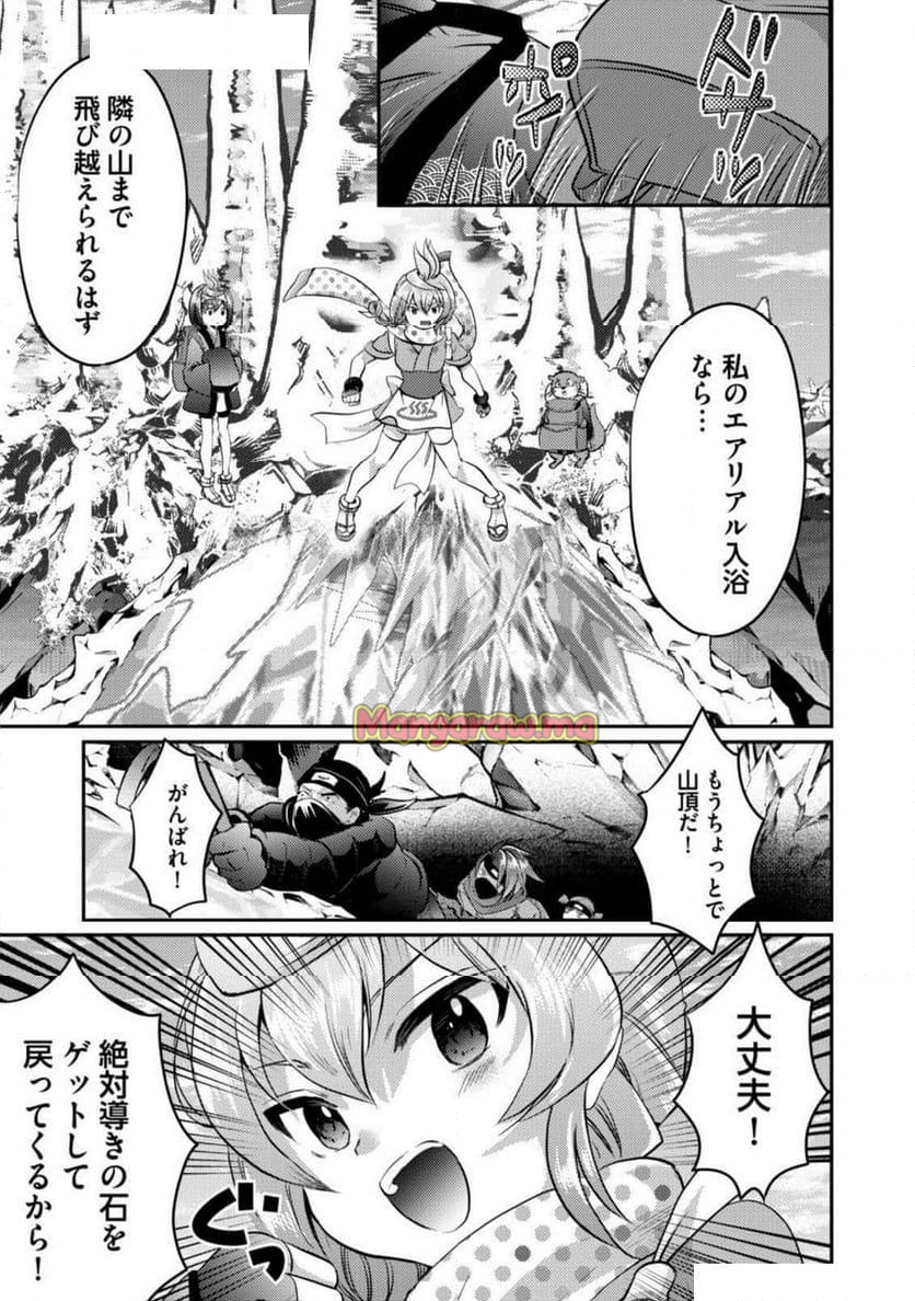 異世界温泉冒険譚～スプラッシュ×スプラッシュ～ - 第10話 - Page 21