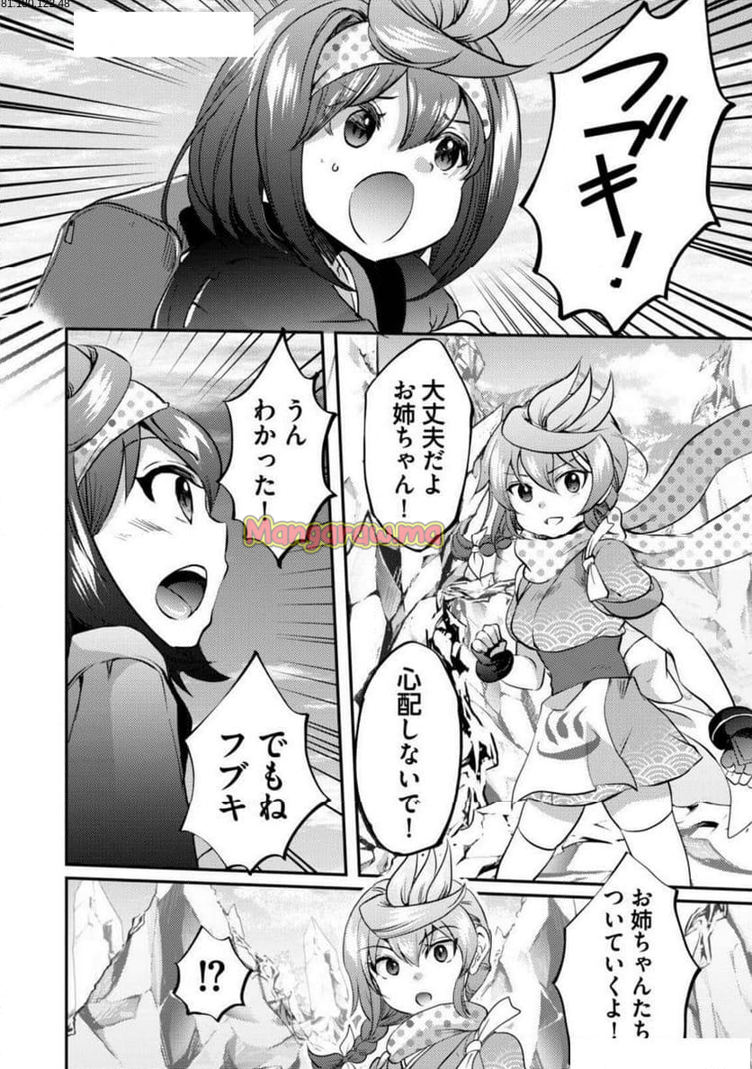 異世界温泉冒険譚～スプラッシュ×スプラッシュ～ - 第11話 - Page 2