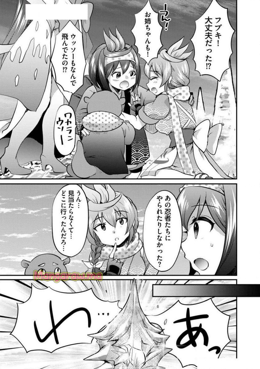 異世界温泉冒険譚～スプラッシュ×スプラッシュ～ - 第11話 - Page 11