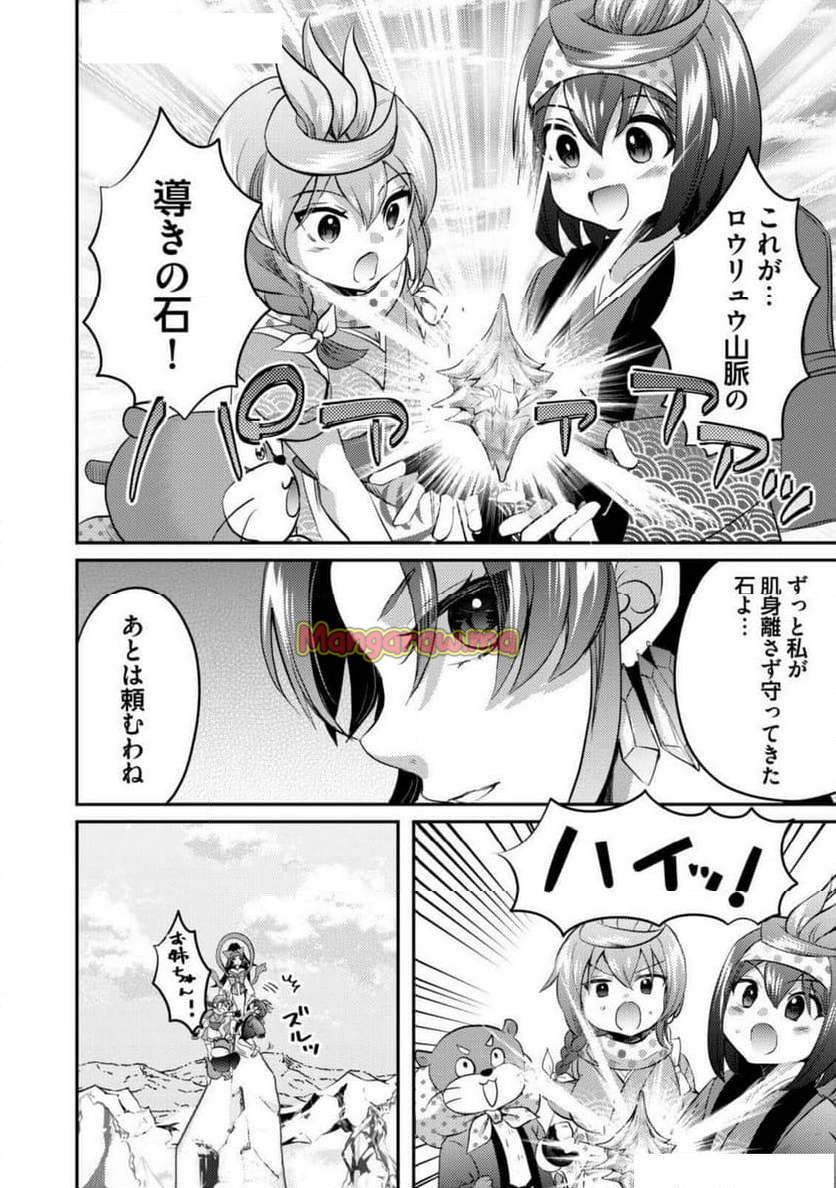 異世界温泉冒険譚～スプラッシュ×スプラッシュ～ - 第11話 - Page 12