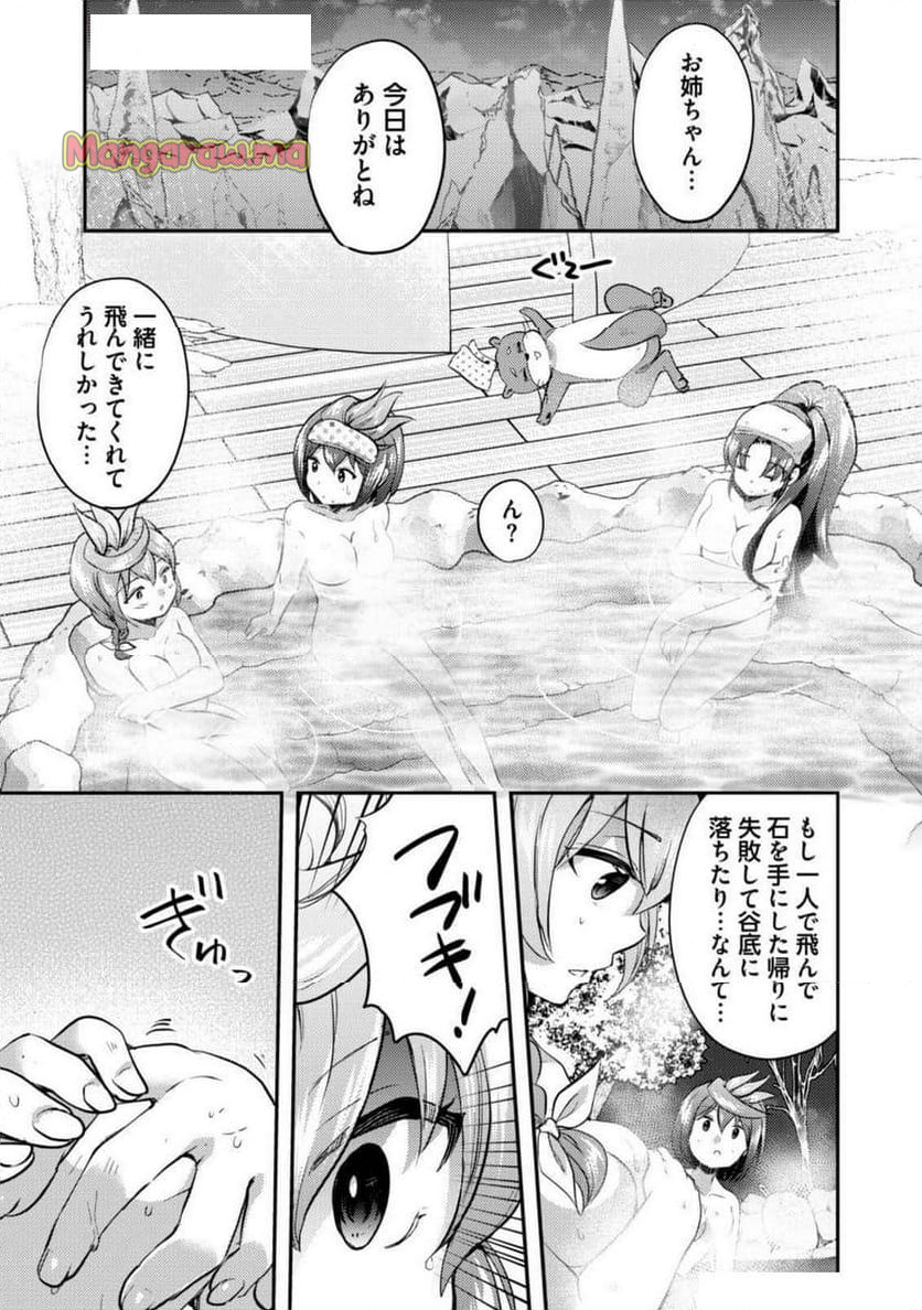 異世界温泉冒険譚～スプラッシュ×スプラッシュ～ - 第11話 - Page 19