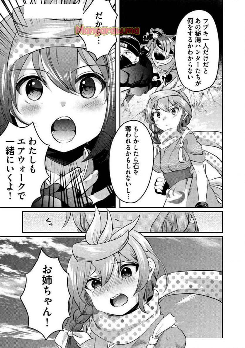 異世界温泉冒険譚～スプラッシュ×スプラッシュ～ - 第11話 - Page 3